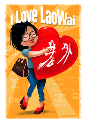 I love Laowai - laowai.world 02